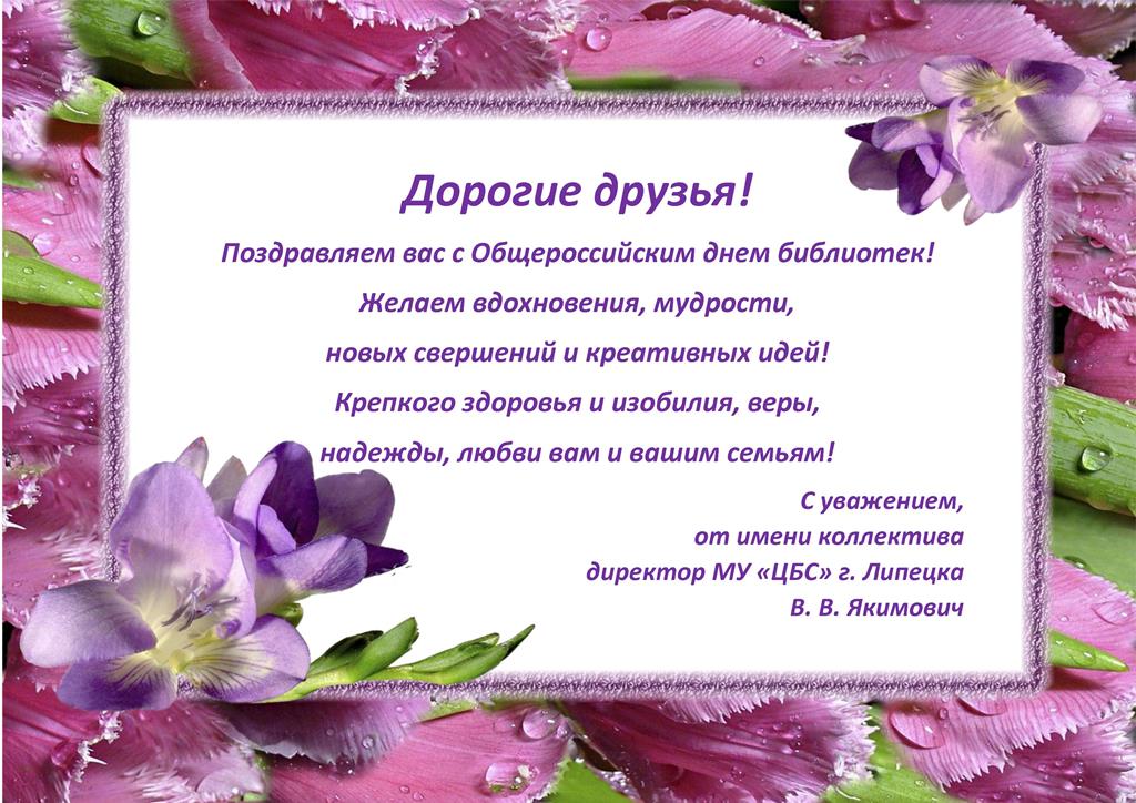 День библиотек
