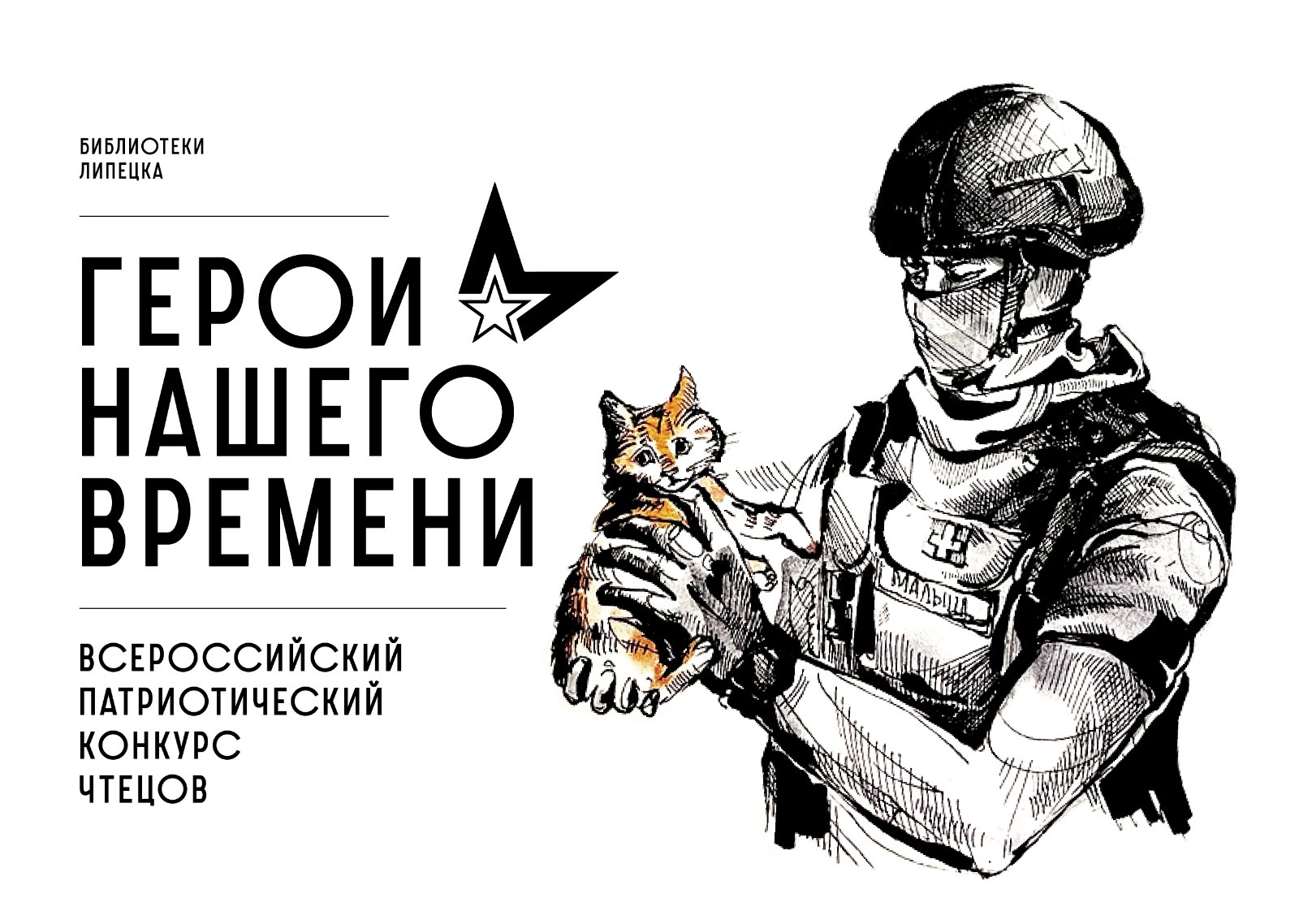 Герои нашего времени